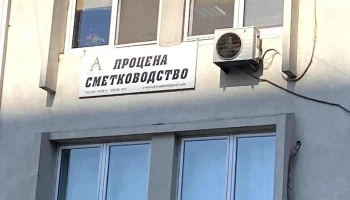 Aktiva Aktuel - Куманово 1300