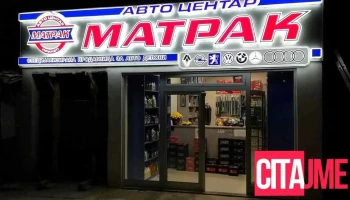Avto Centar Matrak Avto Delovi - Прилеп 7500
