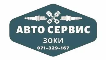 Avto servis, mehanika i plin Zoki - Кавадарци 1430
