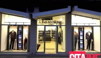 Butik Balestra - Струмица 2400