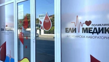 Eli Medika Plus - Гевгелија 1480