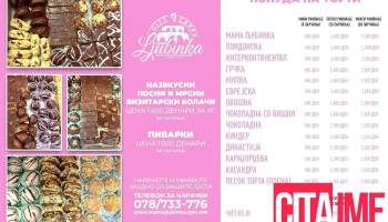 Mama Ljubinka City Cakes Ohrid - Локал 10