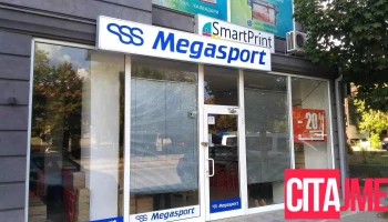 Megasport - Вмро
