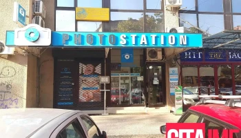 Photo Station - Скопје 1000