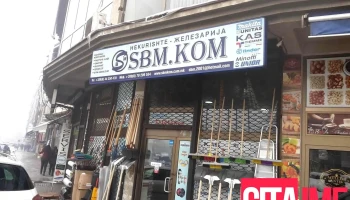 Sbm.kom Hekurishte - Тетово 1200