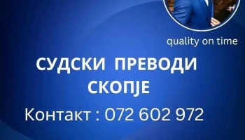 Sudski Prevodi Skopje - Скопје 1000