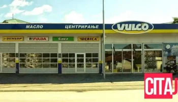 Vulco Prilep - Прилеп