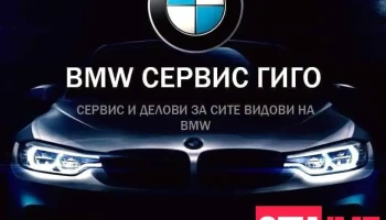 БМВ-сервис и половни делови Гиго - Радишани 1000
