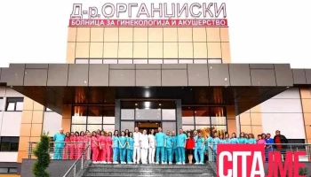 Болница Д-р Органџиски - Штип 2000