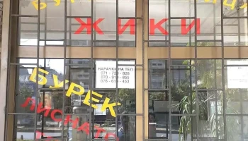 Бурекчилница Жики - Скопје 1000