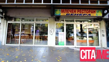 Венера - Скопје 1000