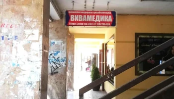 Вива Медика - Скопје 1000