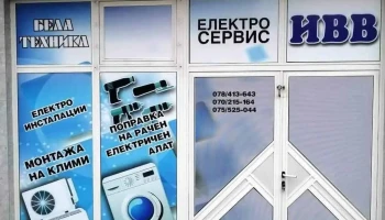 Електросервис-ивв - Кавадарци