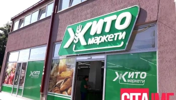 Жито Маркети 59 - Куманово 1300