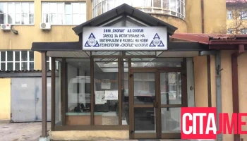 Завод за испитување на материјали и развој на нови технологии Ад Скопје (зим) - Скопје