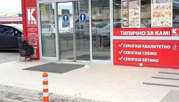 Кам Маркет - Гоце Делчев Бб