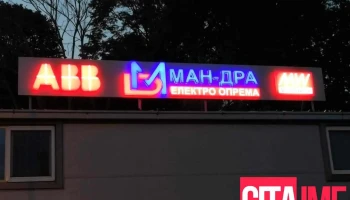 Ман-дра - Скопје