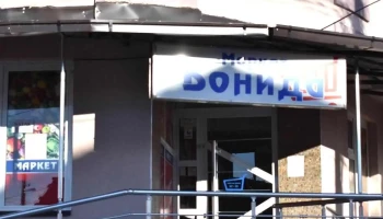 Маркет Бонида - Охрид 6000