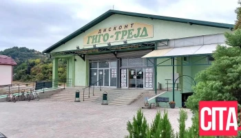 Маркет Гиго Трејд - Драчево