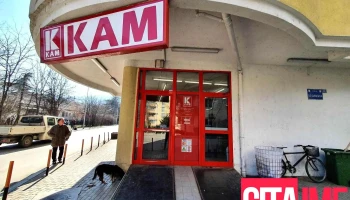 Маркет „Кам“ - 50-Та Дивизија Бб