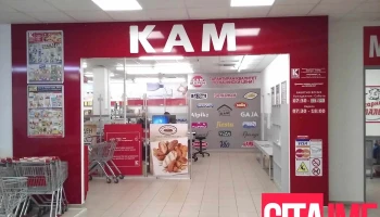 Маркет „Кам“ (Козле) - Скопје 1000