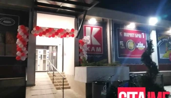 Маркет „Кам“ - Скопје 1000