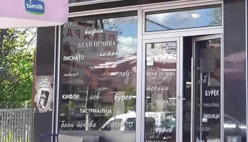 Мафини - Skopje 1000