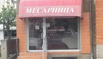 Месарница Игмес - Скопје 1000