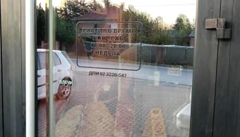 Месарница Петковски - Село Стајковци Мелница