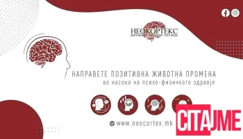 Неокортекс - Центар за Психотерапија, Психодијагностика, Тренинг и Едукација - Скопје 1000