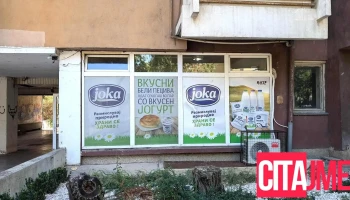 Пекара Бели Воденици Боби - Скопје 1000