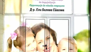 Пзу „Здравје“ - Др. Тодорка Николова - Северна Македонија