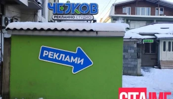 Рекламно Студио „чејков“ - Кавадарци
