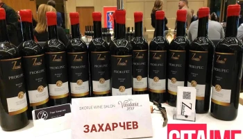 Семејна винарија „Захарчев“ - Кавадарци 1430