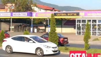 Сервис Борче - Северна Македонија