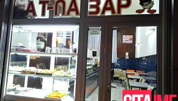 Слаткарница Ат-Пазар - Северна Македонија