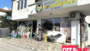 Сп Трејд - Прилеп 7500