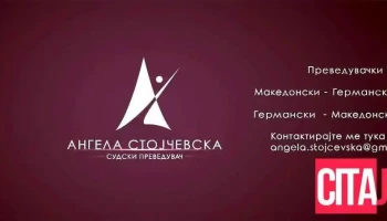 Судски преведувач германски јазик-Ангела Стојчевска Јовановиќ - North Macedonia
