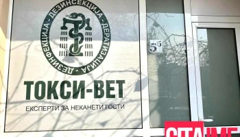 Токси-вет - Скопје