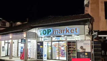 Топ Маркет - Охрид 6000