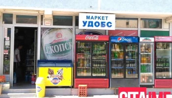 Удобс - Илија Алексов
