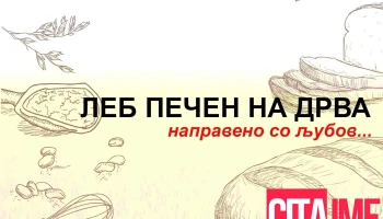 Фурна Раде - Кичево