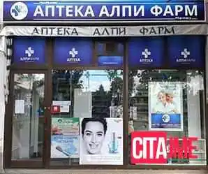 Alpifarm Sie - Скопје