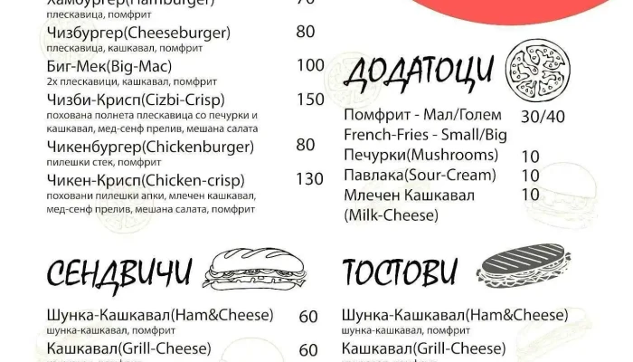 Chizbi Meni - Штип