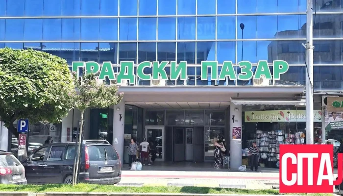 City Market (Gradski Pazar) Strumica - Струмица