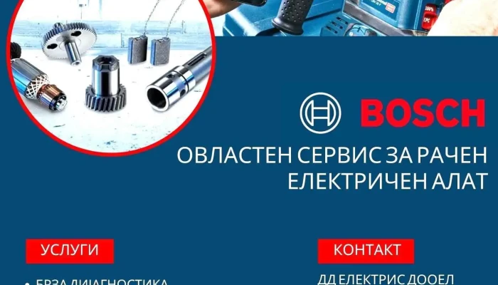 Dd Elektris   Ovlasten Servis Za Bosch I Mirka Rachni Alati Od Sopstvenikot - Скопје