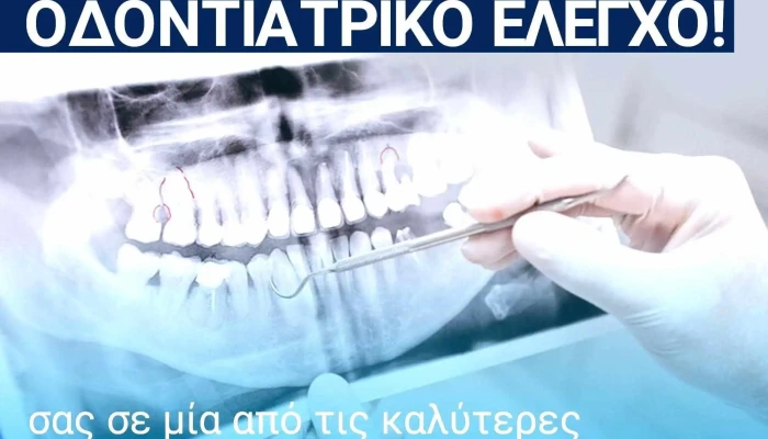 Dentist Dento Master Rendgenski Zratsi - Стар Дојран