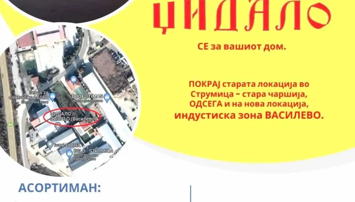 Dzhidalo   Vasilevo Od Sopstvenikot - Струмица