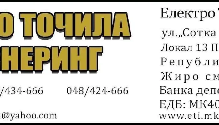 Elektro Tocila Inzenering Dooel -  Od Sopstvenikot - Прилеп