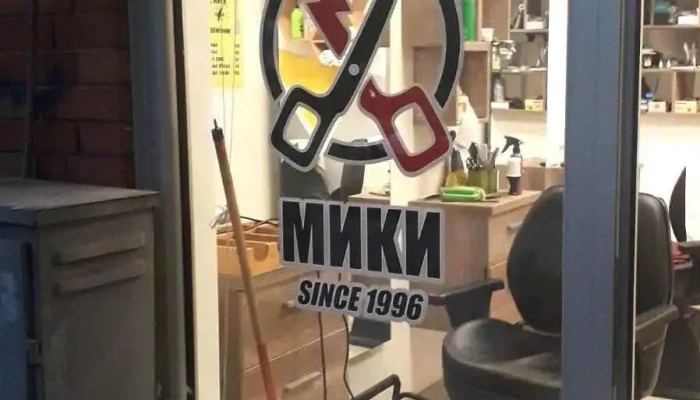 Frizerski salon Miki - Скопје 1000